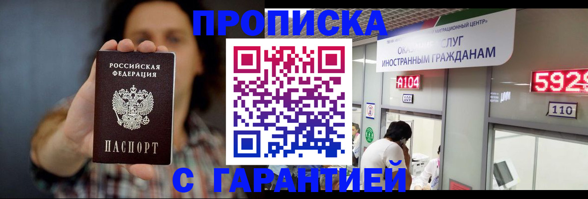 прописка законно в Ессентуках